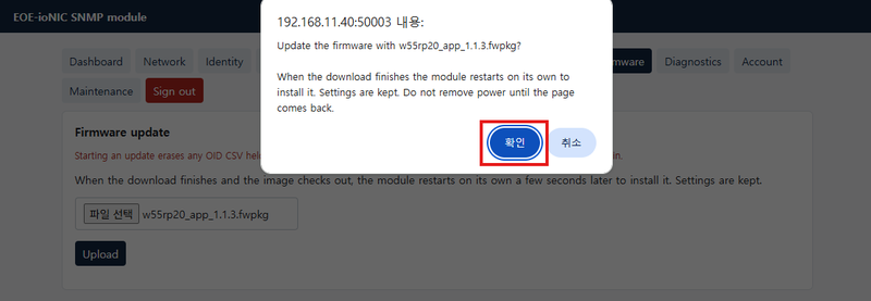Update confirmation prompt